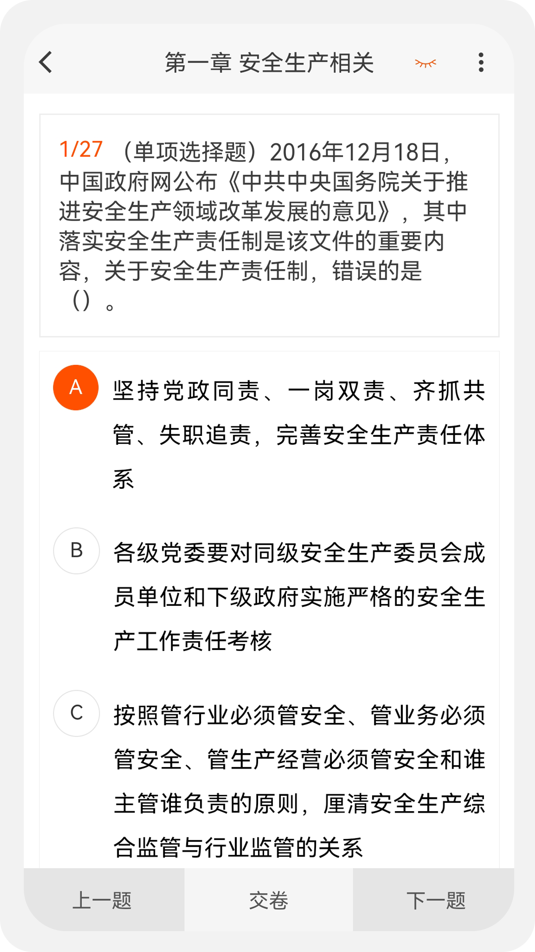 安全工程师新题库最新版官方版截图2