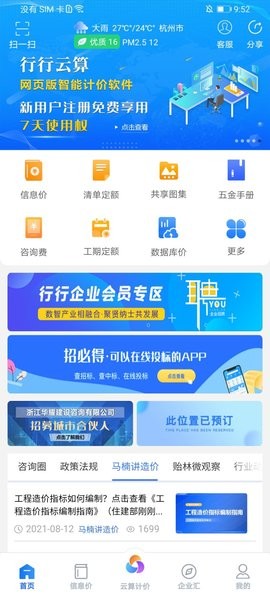 行行造价网手机版截图2