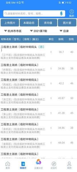 行行造价网手机版截图1