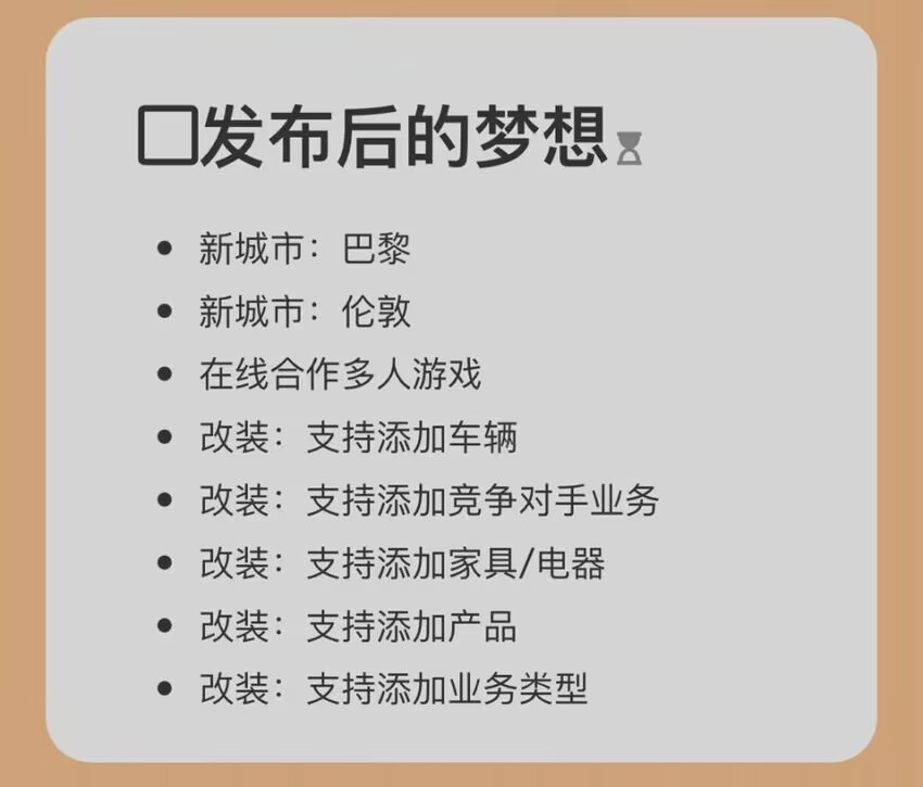 雄心壮志游戏会更新哪些内容图1