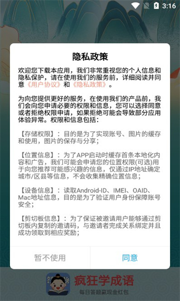 疯狂学成语官方红包版截图3