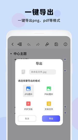 思维导图免费助手截图3