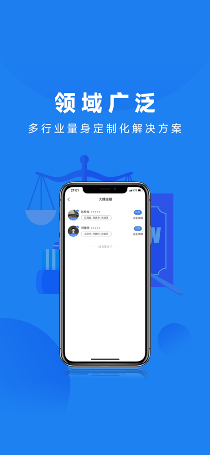 众微律服最新版截图1