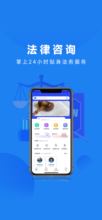 众微律服最新版截图2