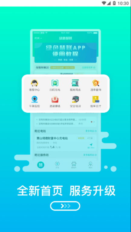 绿色慧联租车官方版截图4