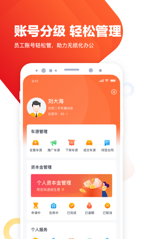 白菜商家端免费版截图1