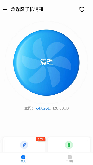 龙卷风手机清理免费版截图3