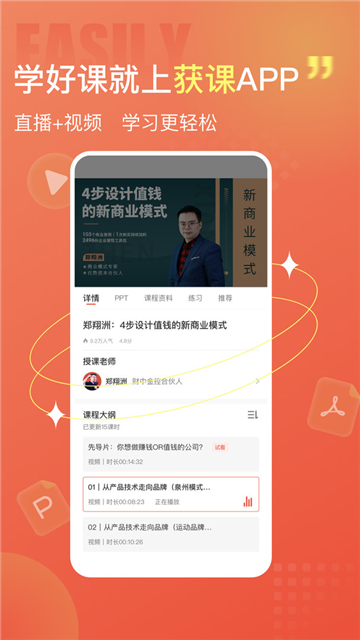 获课学堂手机版截图3