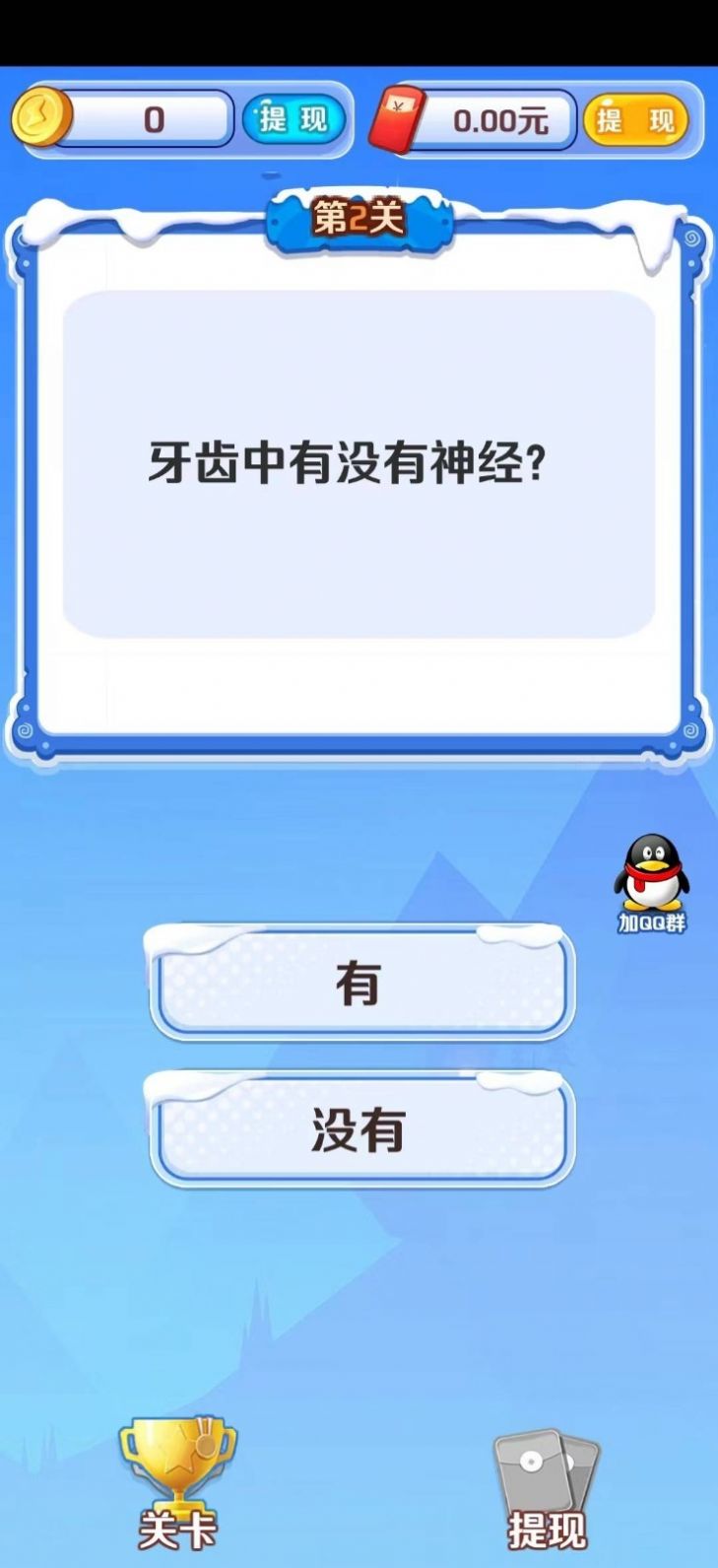 答题赢娃红包版截图2