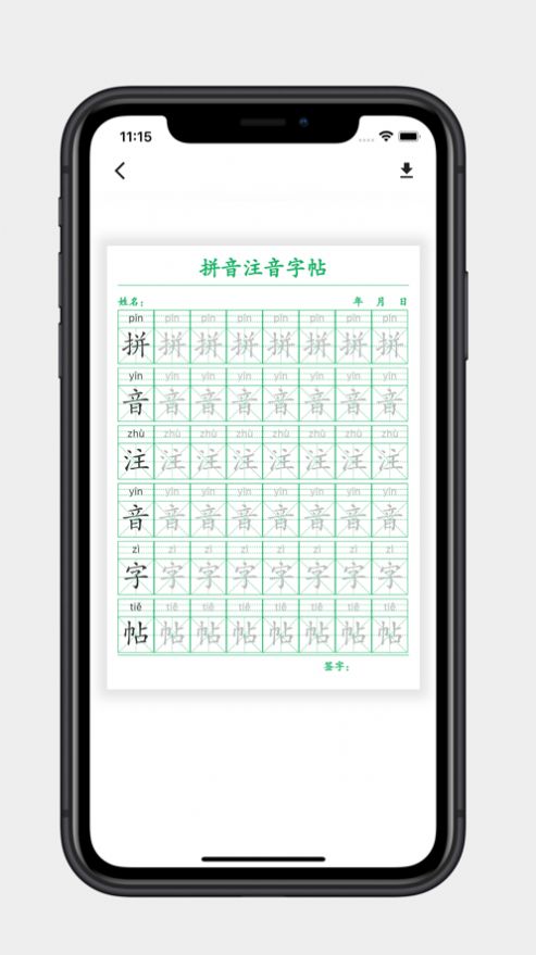 苹果拼音注音字帖最新免费版截图3