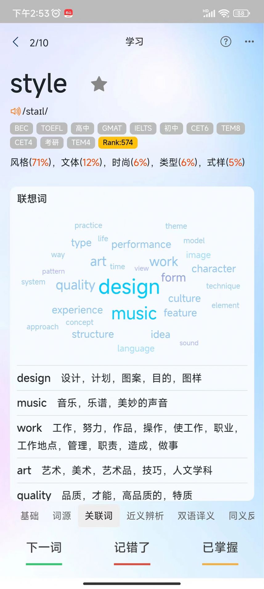 过目不忘单词最新版官方版截图2