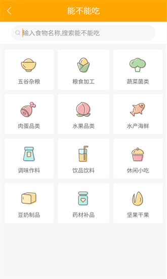 好宝宝辅食安卓版截图2