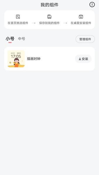 timewidget免费版截图3