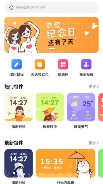 timewidget免费版截图1