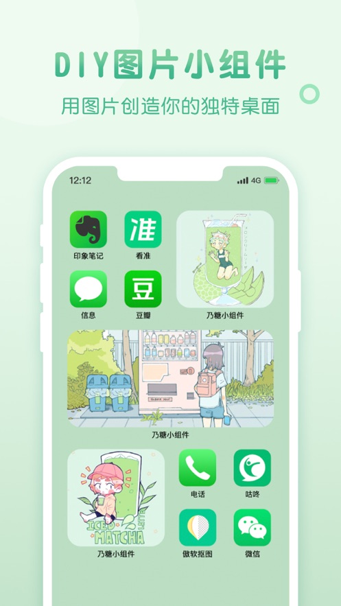 乃糖小组件免费版截图4