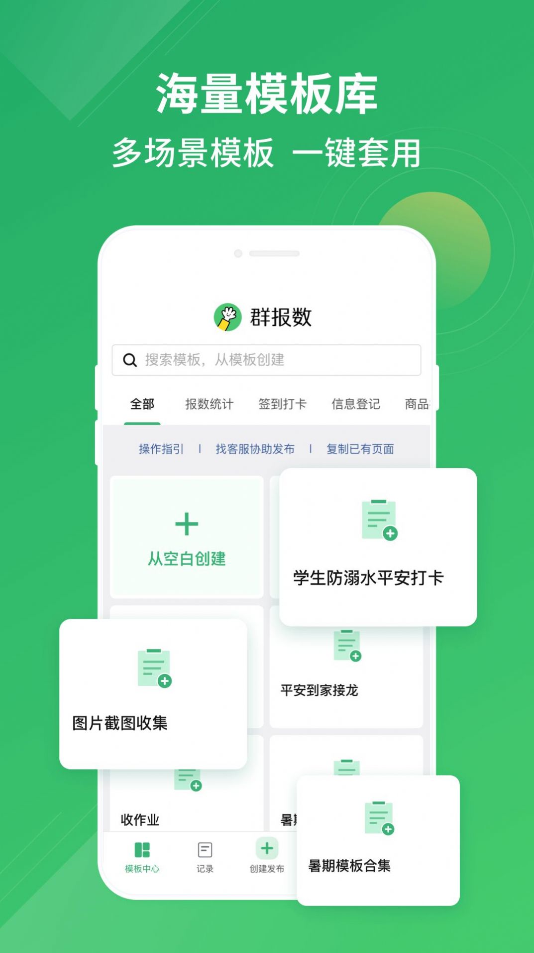 群报数万能信息收集工具手机版截图1