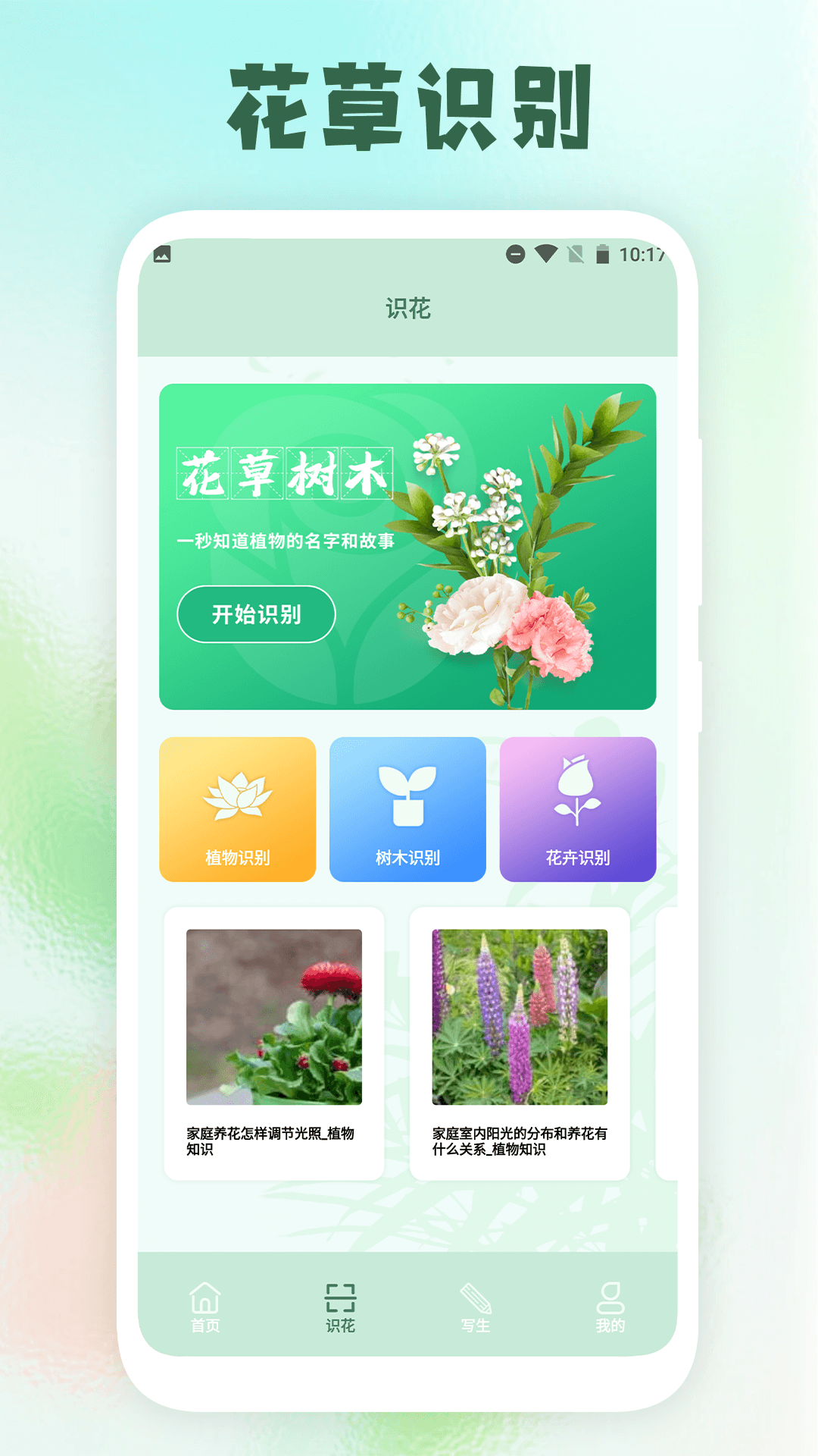 开心花园踏青花草识别官方版截图1