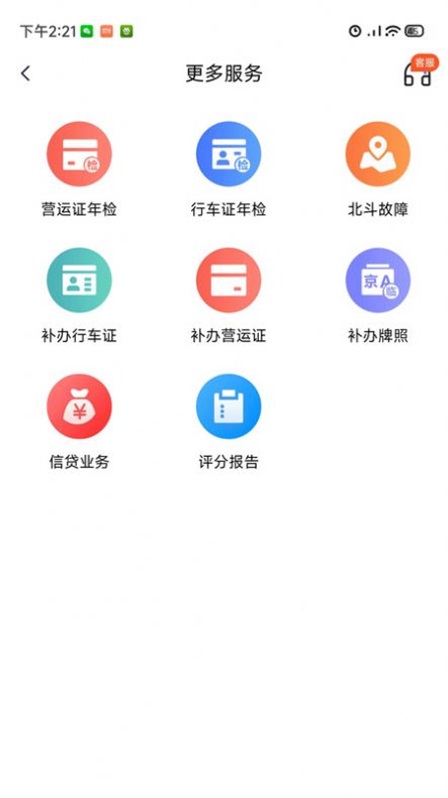 小义货车圈免费版截图1