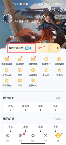 王者荣耀星会员入口在哪里图5