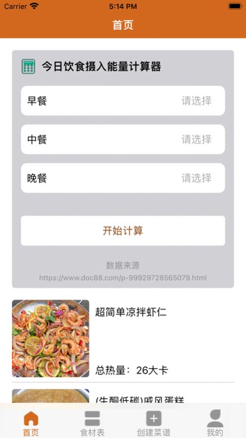 修勾食谱免费版截图2