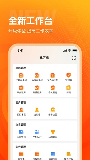 北区经纪人截图3