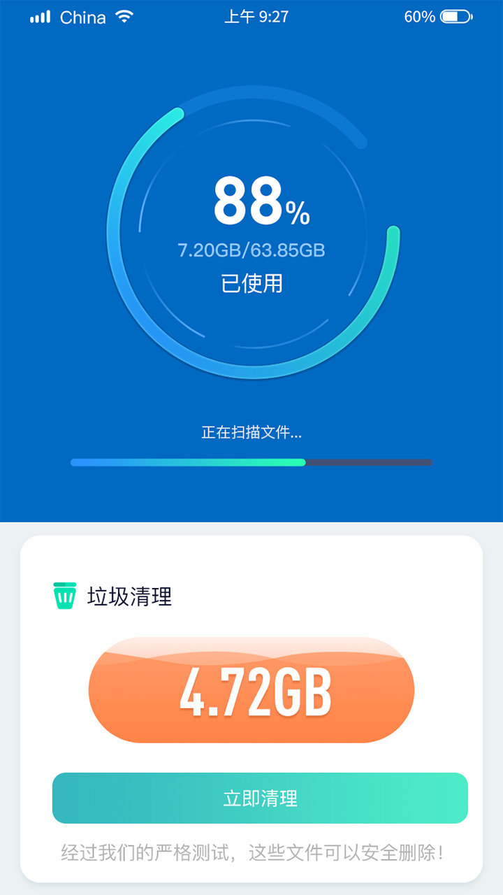 闪速清理免费版截图2