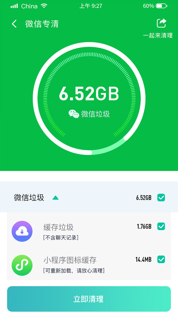 闪速清理免费版截图1