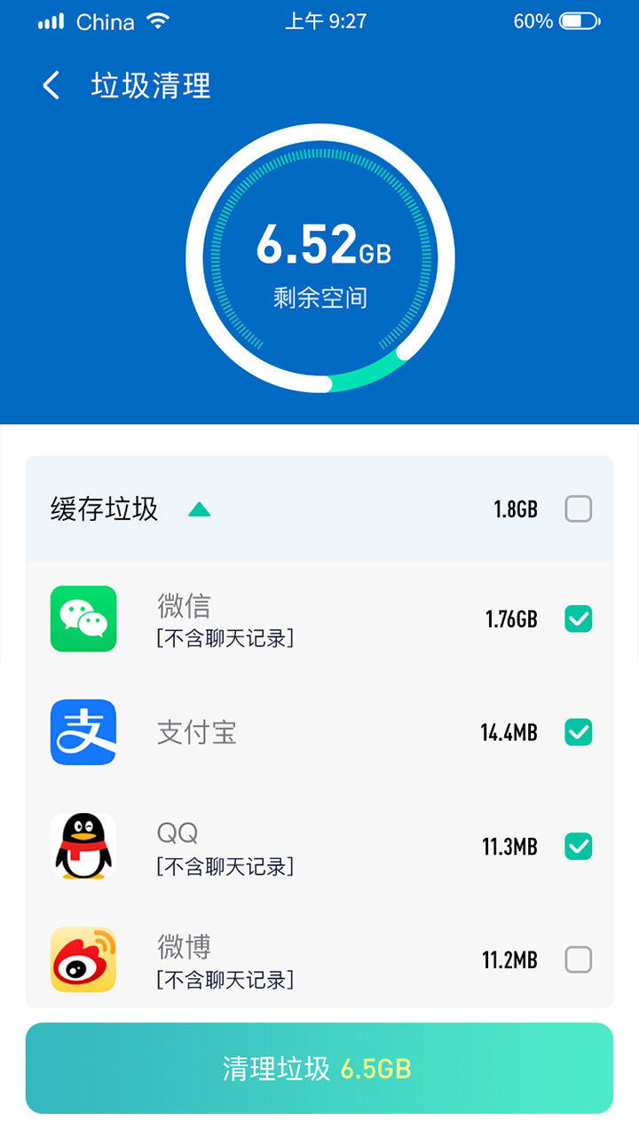 闪速清理免费版截图3