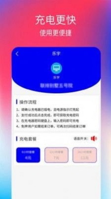 乐宇充电宝最新版截图2