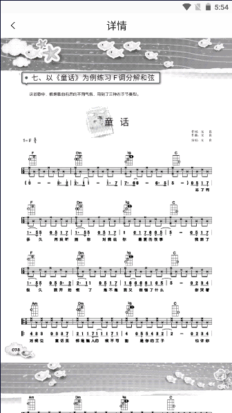 尤克里里助手最新版截图1