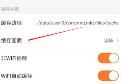 漫客栈如何切换缓存画质 漫客栈缓存画质修改教程介绍图2