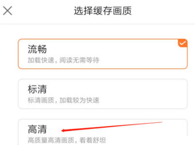 漫客栈如何切换缓存画质 漫客栈缓存画质修改教程介绍图3