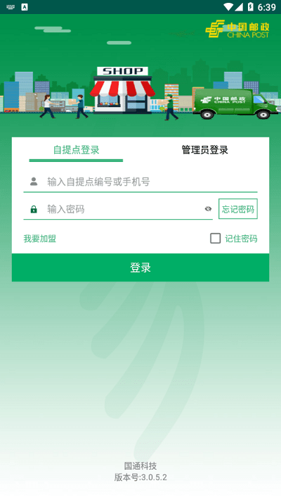 中邮E通最新版截图3