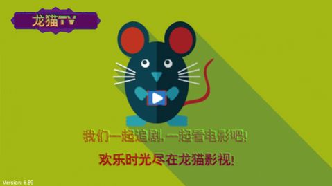 龙猫SMTV最新版截图1