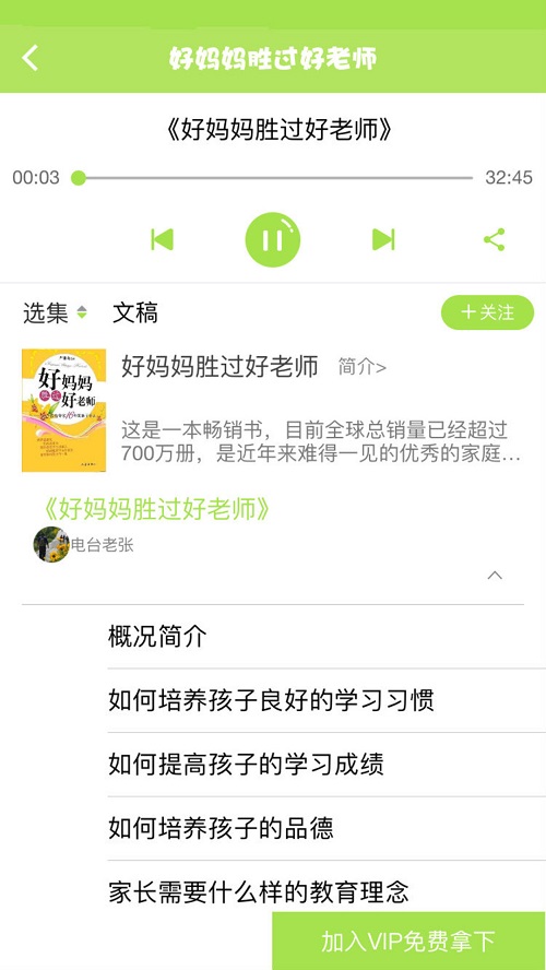 好妈妈听书安卓版截图1