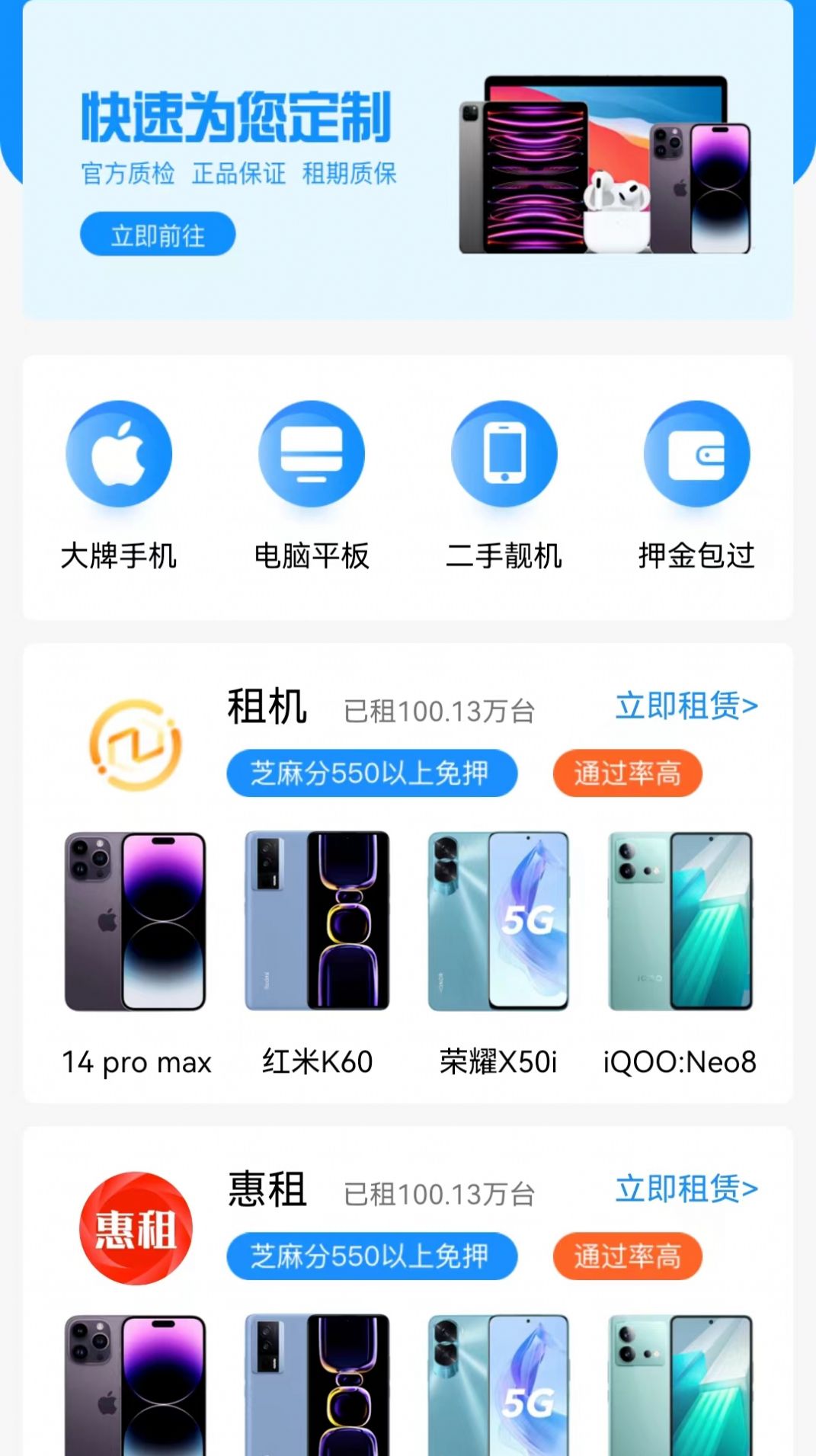 零享租机最新版截图3