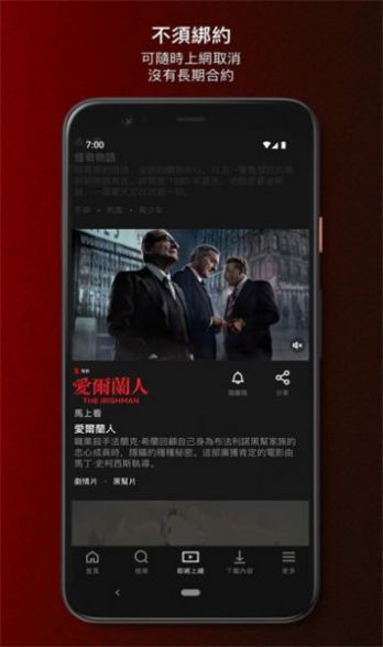 Netflix官方免费版截图2