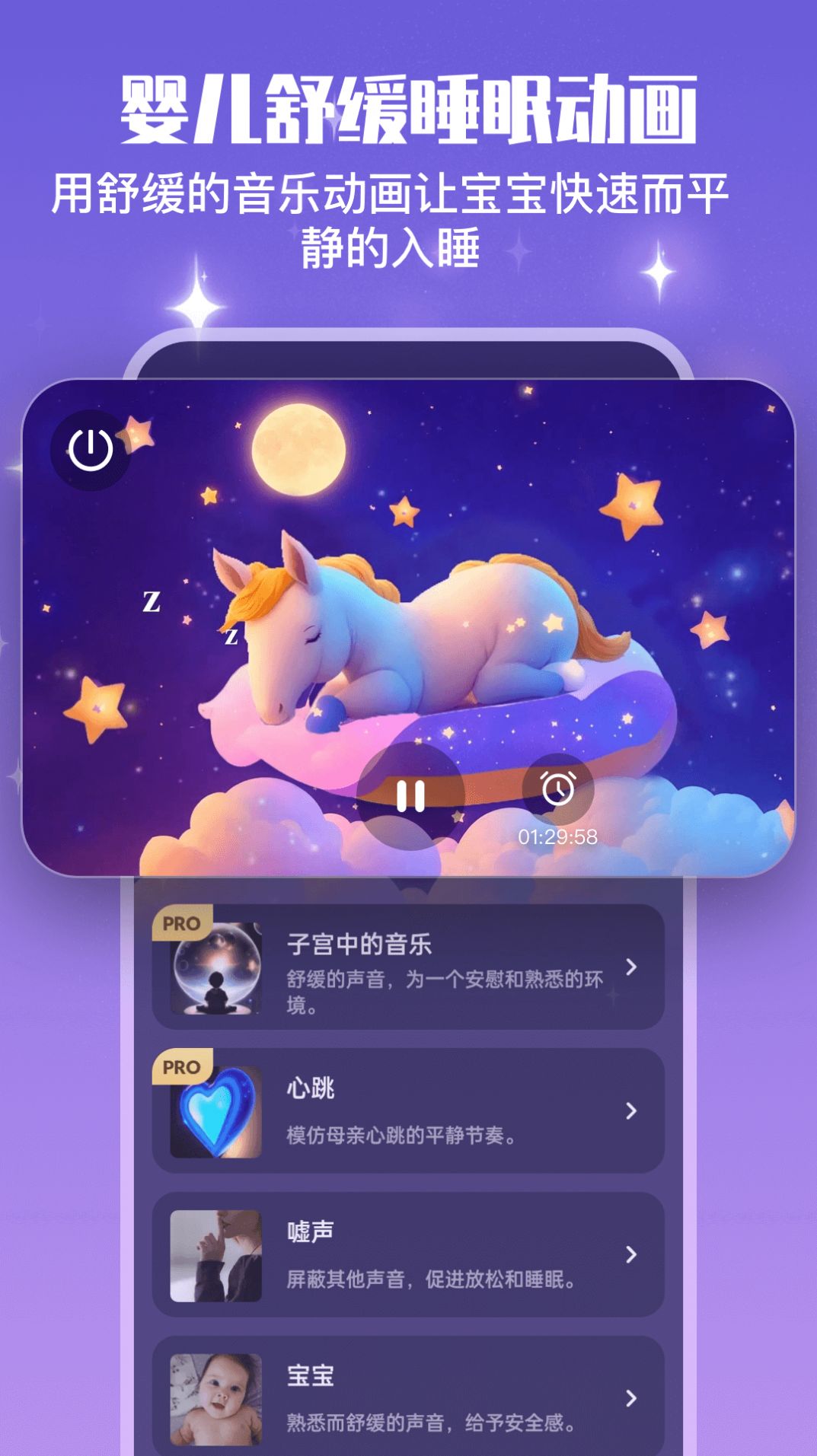 宝宝哄睡助手手机版最新版截图1