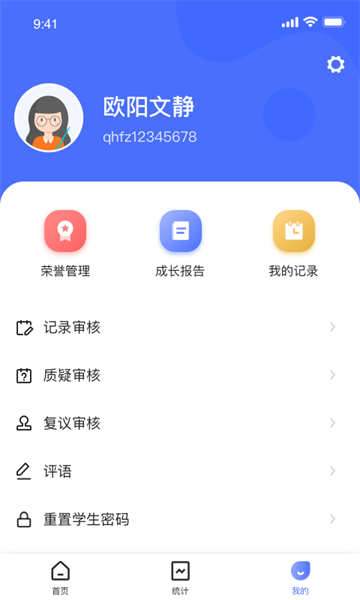 小学综评教师免费版截图1