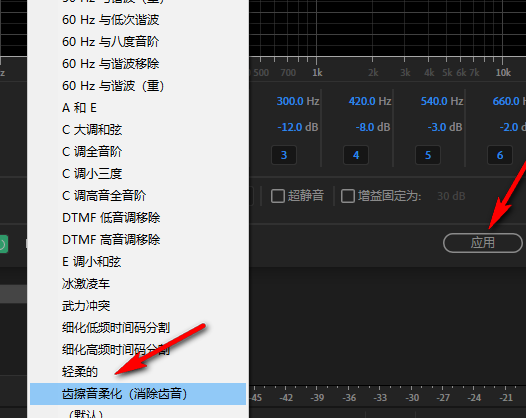 AU如何消除齿音 AU齿擦音柔化功能使用步骤一览图5