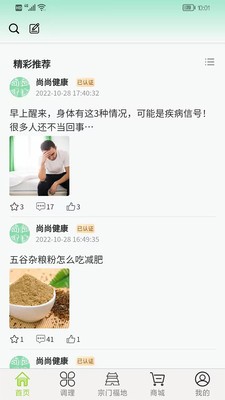 尚尚健康手机版截图1