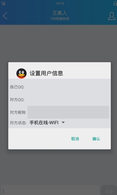 QQ聊天生成器免费安卓版截图2