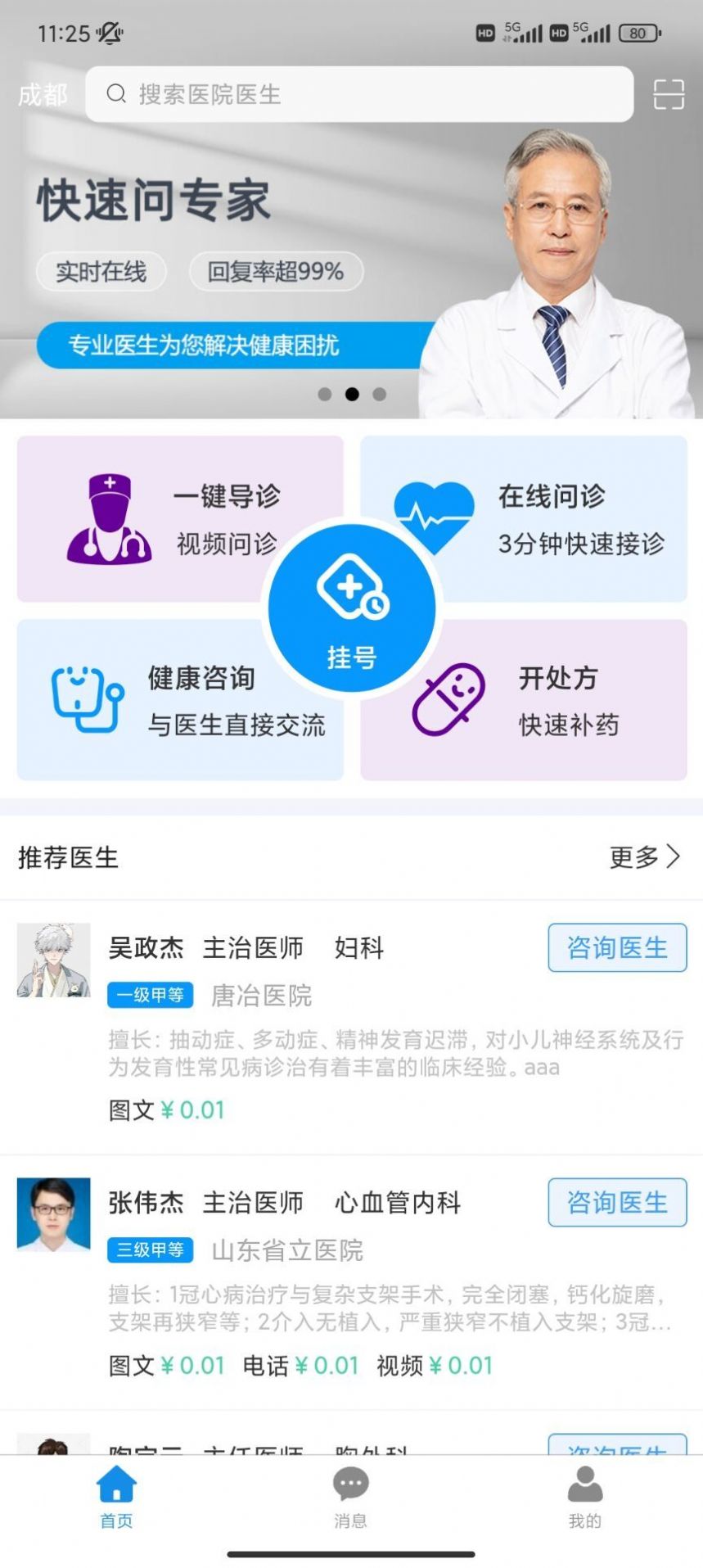 爱升云康最新版截图1