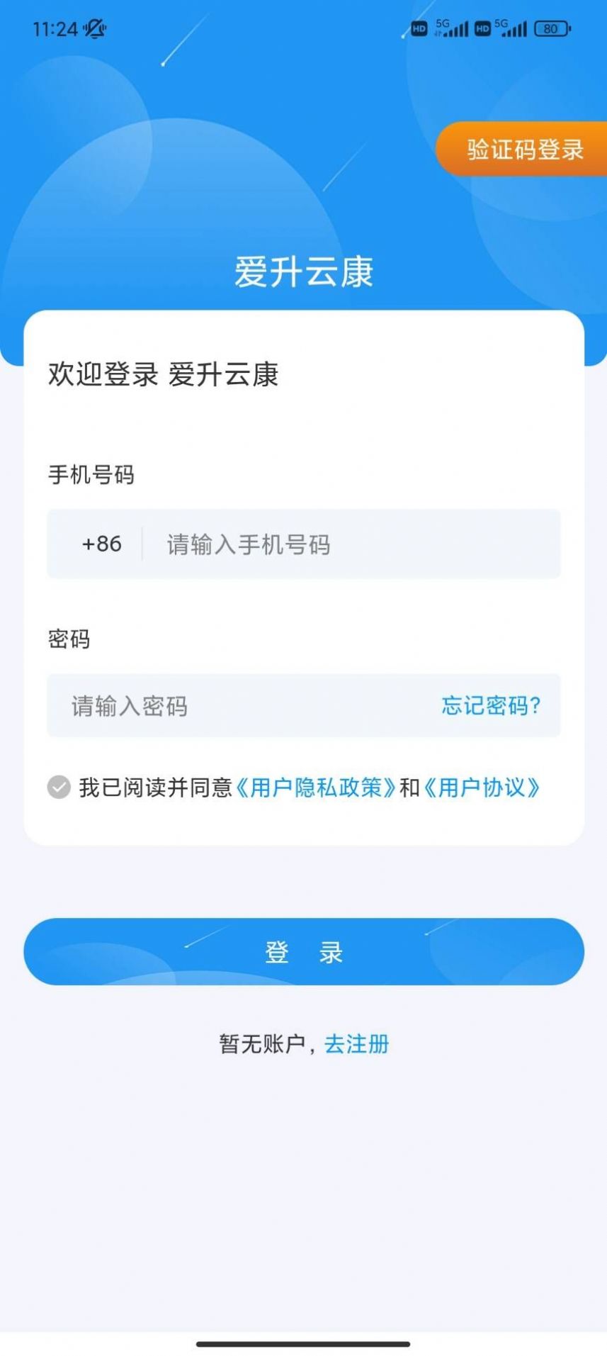 爱升云康最新版截图2