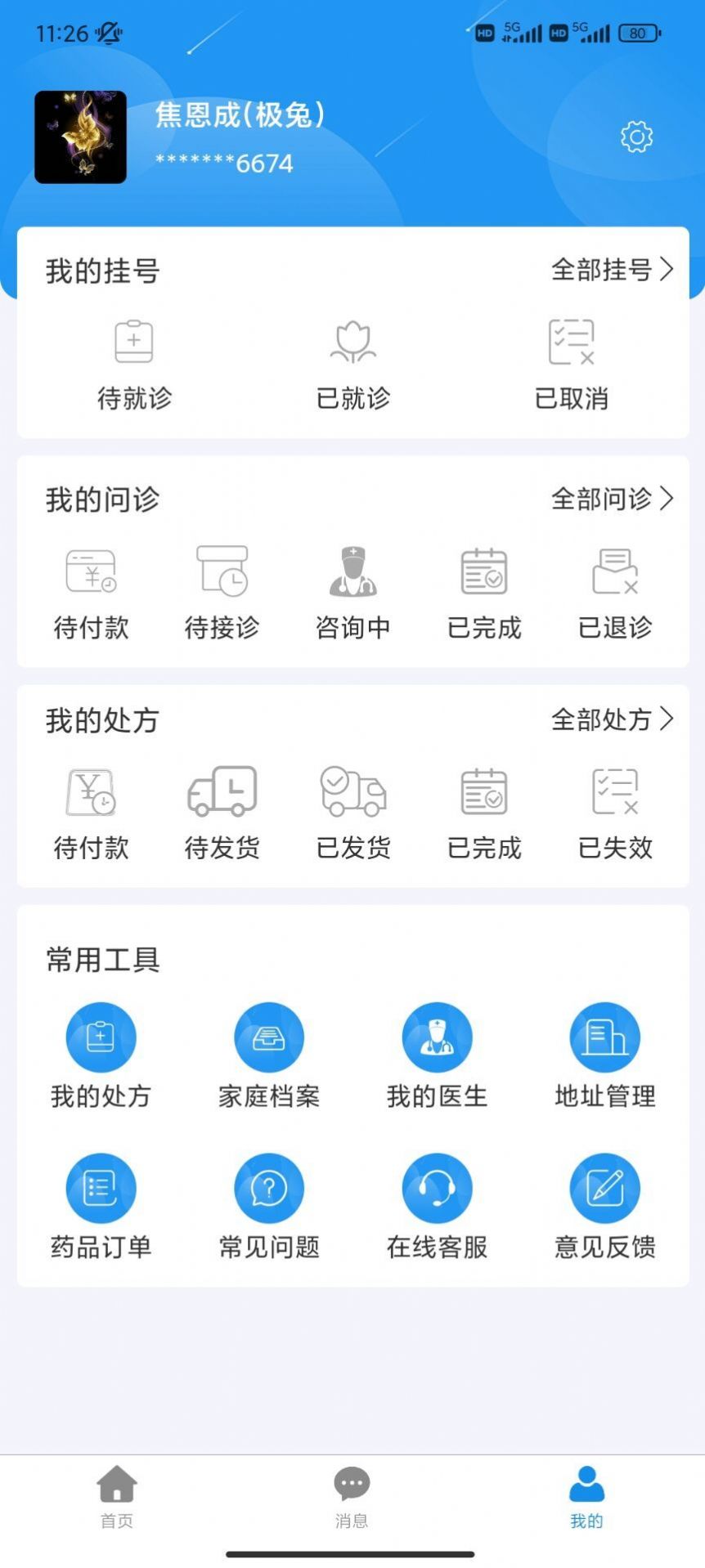 爱升云康最新版截图3