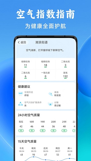 准星天气预报最新版截图1