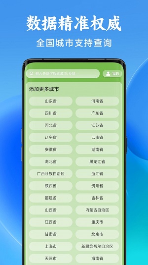 准星天气预报最新版截图2