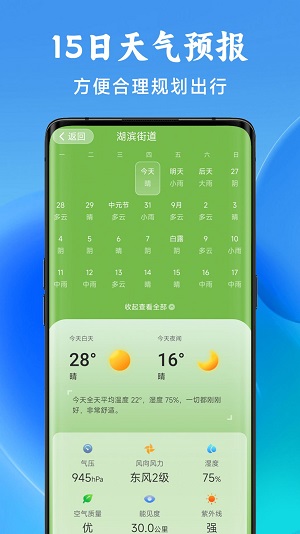 准星天气预报最新版截图3