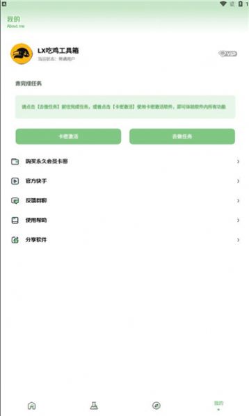 LX吃鸡工具箱卡密官方官方最新版截图1