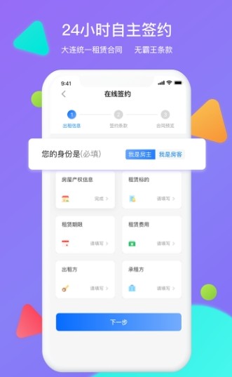 大连租房网截图1